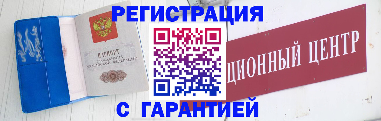 прописка гарантия в Старом Осколе