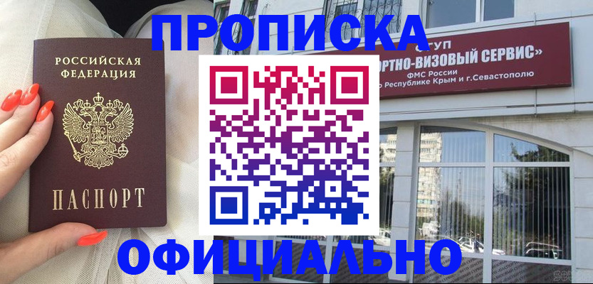 временная регистрация в Старом Осколе
