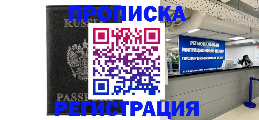 временная регистрация для школы в Старом Осколе